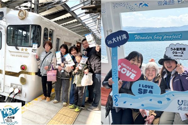 <a href="https://prtimes.jp/main/html/rd/p/000003341.000077920.html" target="_blank" rel="noopener">【イベントレポート】列車・船・食から大村湾を巡る日帰りツアー【うみ星列車クルーズツアー】を開催しました！</a>